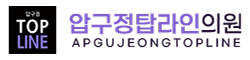압구정탑라인성형외과