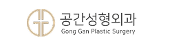 공간성형외과