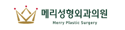메리성형외과
