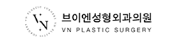 브이엔성형외과