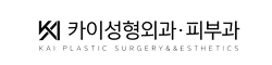 카이성형외과